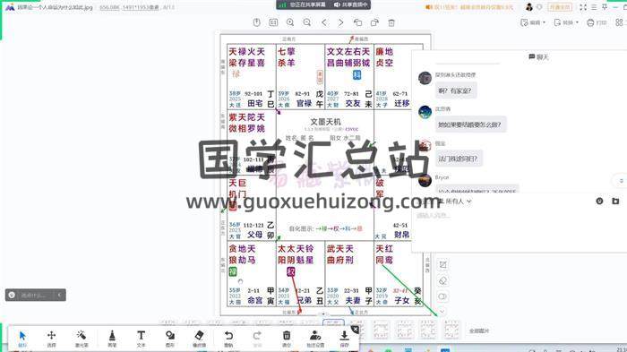 易藏《斗数公开课》3集紫微斗数视频-封面紫微斗数