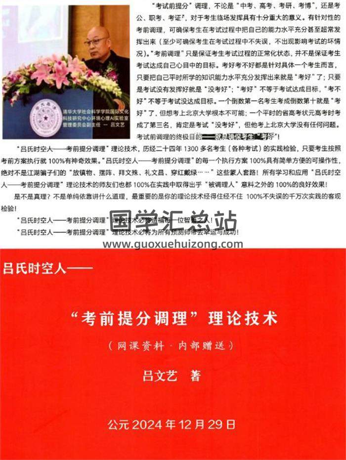 吕文艺《吕氏时空人一“考前提分调理”理论技术》324页PDF电子书-封面易学
