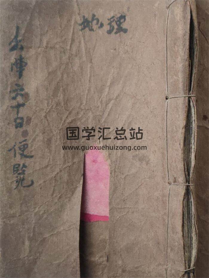 《地理出阵六十日便览》出师出行宝镜图77页(双页版)PDF电子书-封面风水