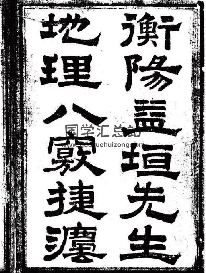 风水古籍《地理八窍捷法》4卷100页(双页版)PDF电子书-封面风水