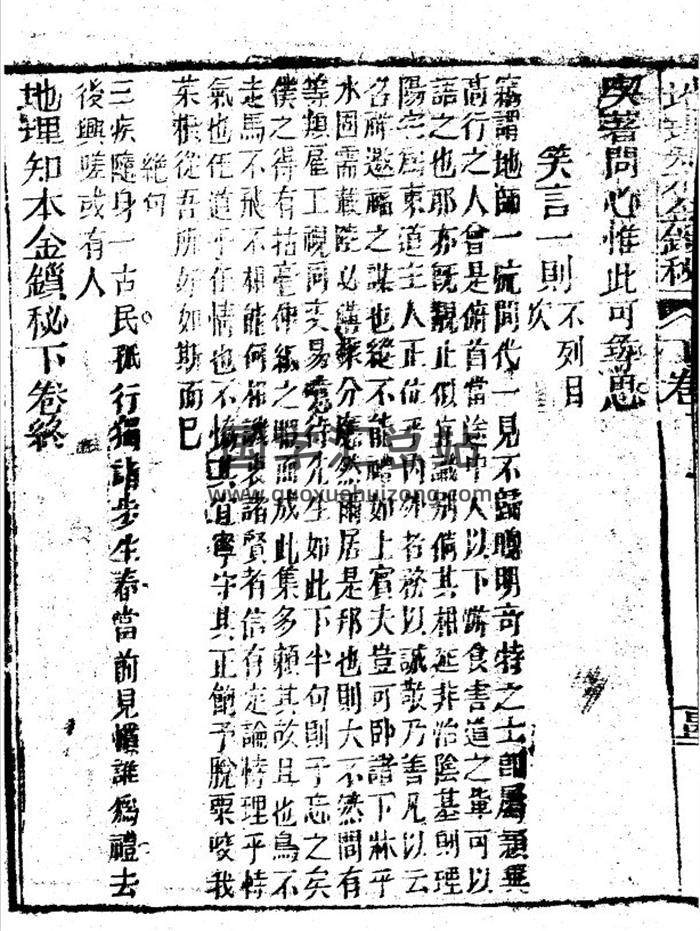风水古籍《地理知本金锁秘》605页PDF电子书-封面风水