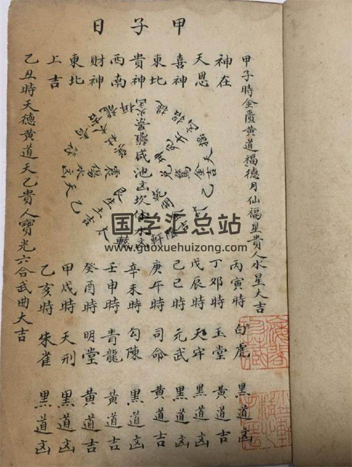 《六甲图》37页(双页版)PDF电子书-封面易学
