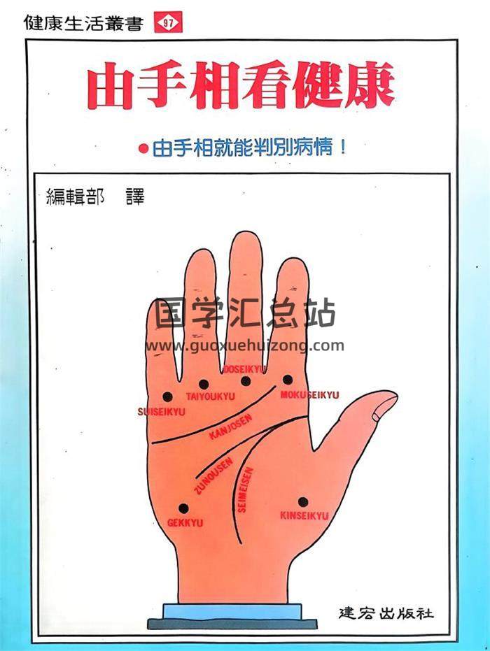 《由手相看健康》209页PDF电子书-封面相学