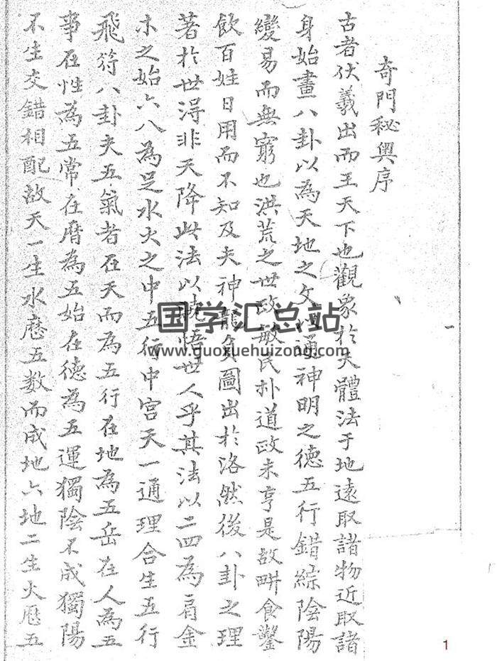 奇门古籍《奇门秘奥》抄本79页(双页版)PDF电子书-封面奇门遁甲