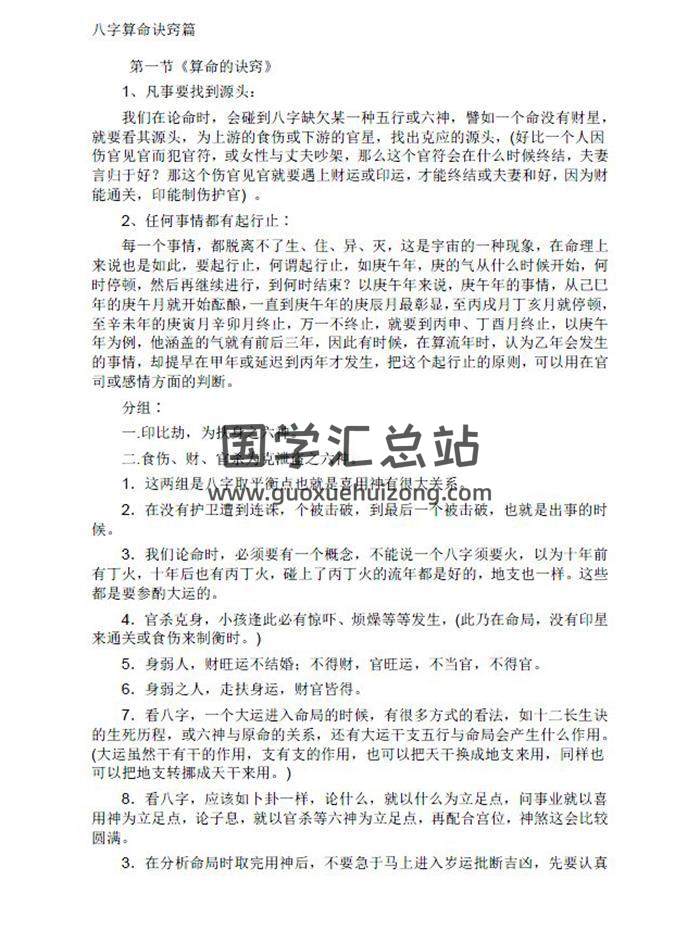 劉世傑 絕密盲派內部培訓資料《八字絕技》《八字算命訣竅篇》2冊PDF電子書-封面命理學