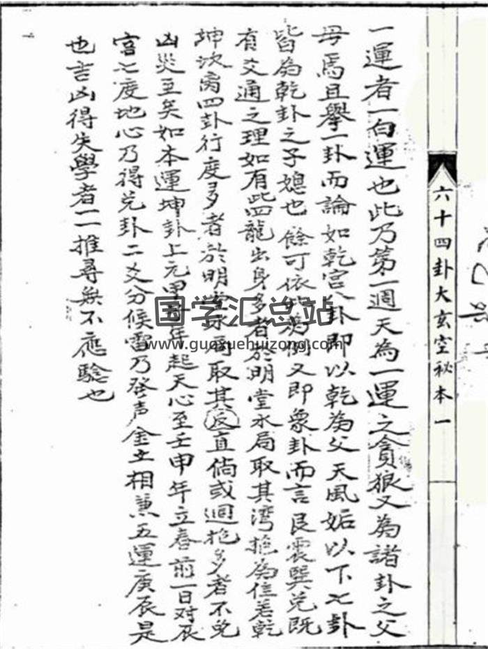 《六十四卦玄空秘本》66页(双页版)PDF电子书-封面易学