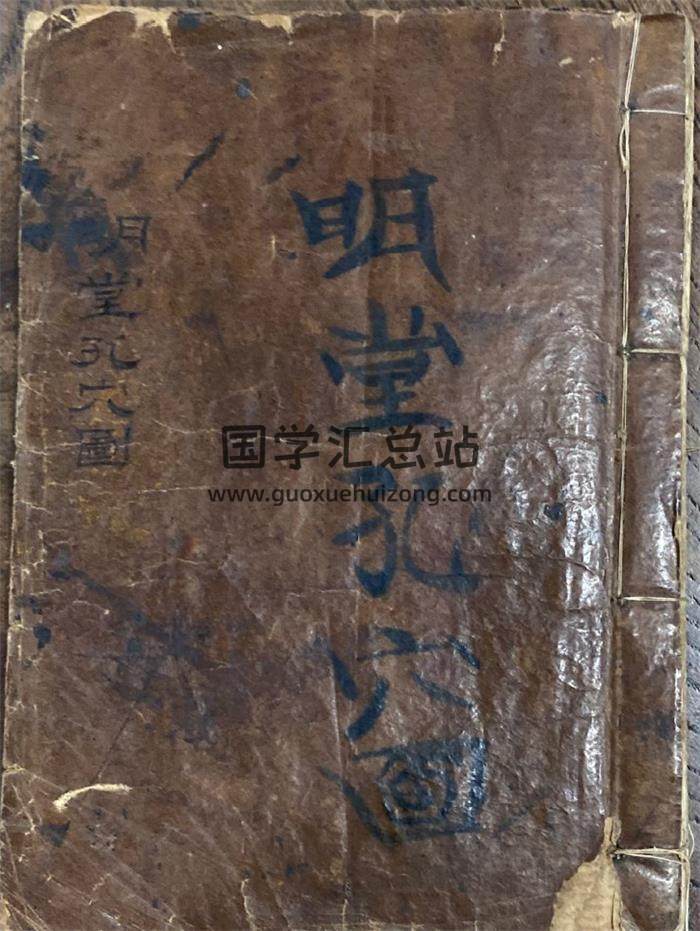 《明堂孔穴图》民国24年范亮仙书柬98页(双页版)PDF电子书-封面易学