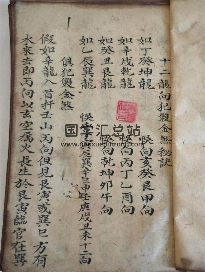 《杨公地理 十二龙向犯金双煞秘诀》清代光绪手抄69页(双页版)PDF电子书-封面风水