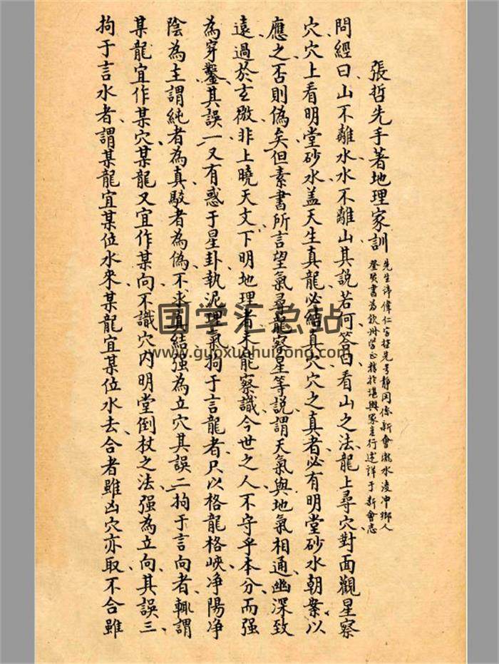 风水古籍《张哲先手著地理家训》116页PDF电子书-封面风水
