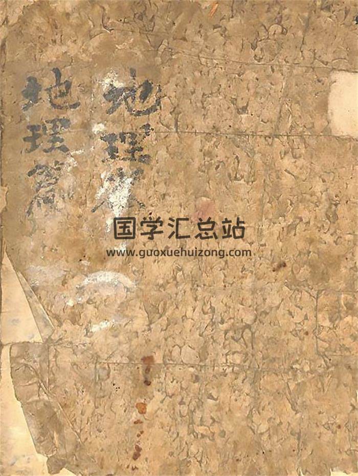 风水古籍《地理篇新录》69页(双页版)PDF电子书-封面风水