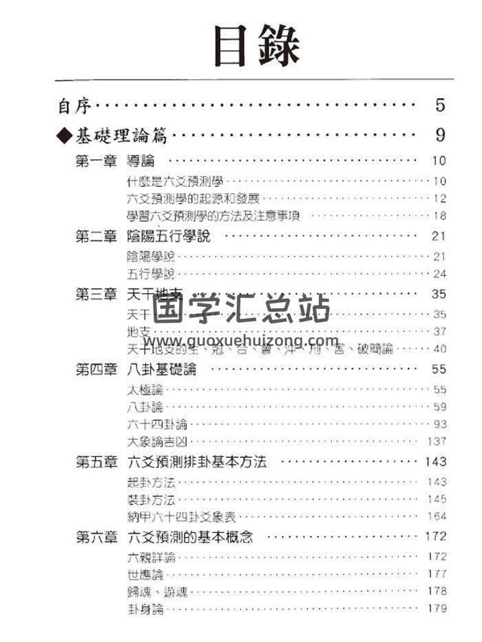 王炳中《六爻预测指迷-高级应用篇》197页(双页版)PDF电子书-封面六爻