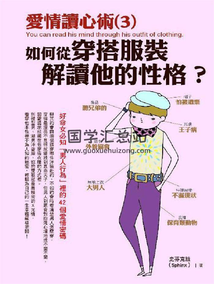《從穿搭讀心術》《五官讀心術》《肢體語言讀心術》愛情讀心術3冊PDF電子書-封面易學