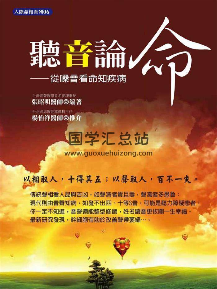 张昭明《听音论命》241页PDF电子书-封面易学