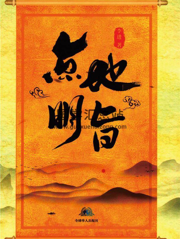 李进《点地明旨》274页PDF电子书-封面风水
