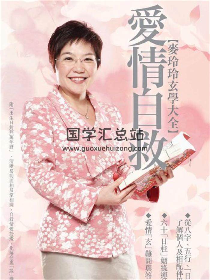麦玲玲《爱情自救》290页PDF电子书-封面易学