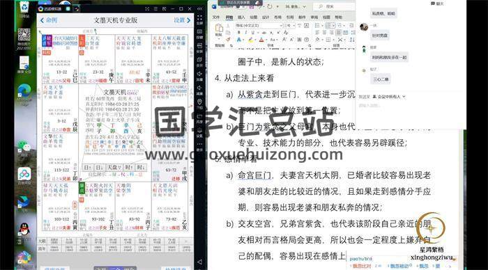 紫梧《紫微斗数三期系统班》93集视频+课件-封面紫微斗数