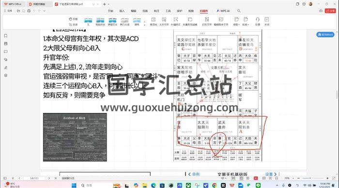 刘金府弟子 丁旭清 25年《紫微斗数》第四期+第五期+公益课实战断盘+音频-封面紫微斗数