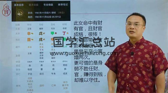 袁燊《命运规律学：破财案例分析》8集视频-封面易学