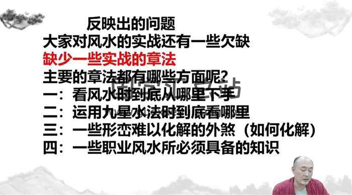成奇(廖墨香亲传弟子)《实战风水堪舆》30集风水视频+课件-封面风水