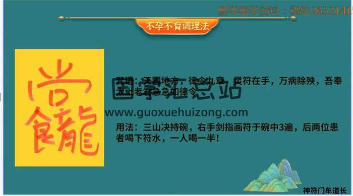 神符门 牟道长《祝由术进阶课》50集视频-封面易学