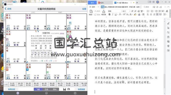 韦老师 紫梧《紫微斗数初中高》103集紫微斗数视频-封面紫微斗数