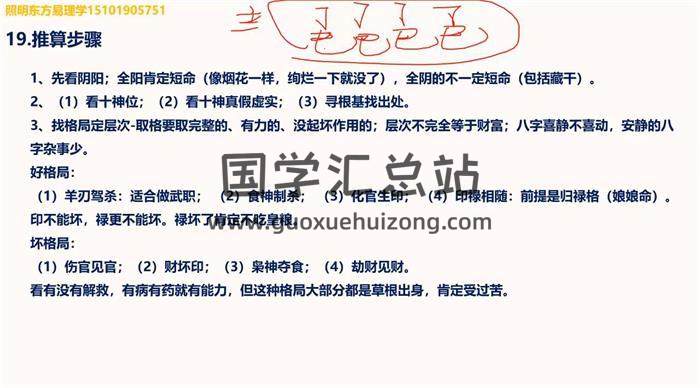 照明东方《八字高级班》12集八字视频-封面四柱八字
