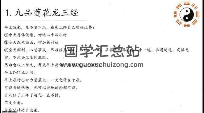 易祥老师《真传催财水法》7集视频-封面易学