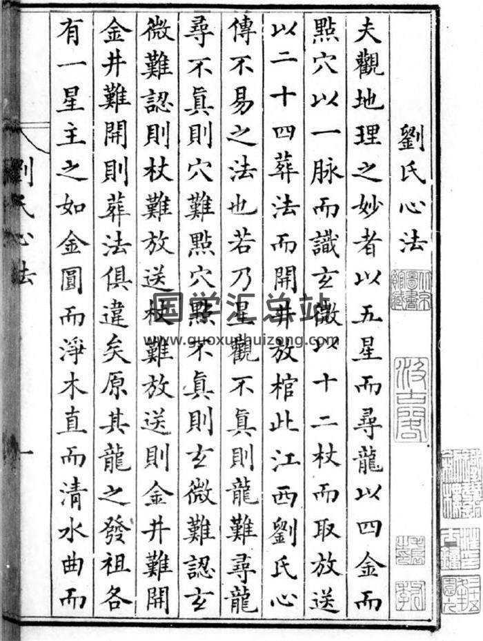 风水古籍《杨公骑龙诀》40页(双页版)PDF电子书-封面风水