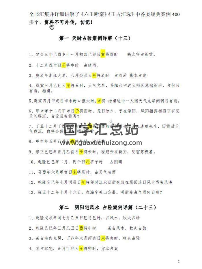 林烽《壬占汇选注解内部版》229页PDF电子书-封面六壬