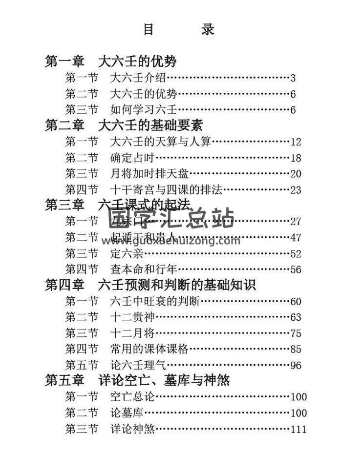 林烽《大六壬詳解第二版》311頁PDF電子書-封面六壬