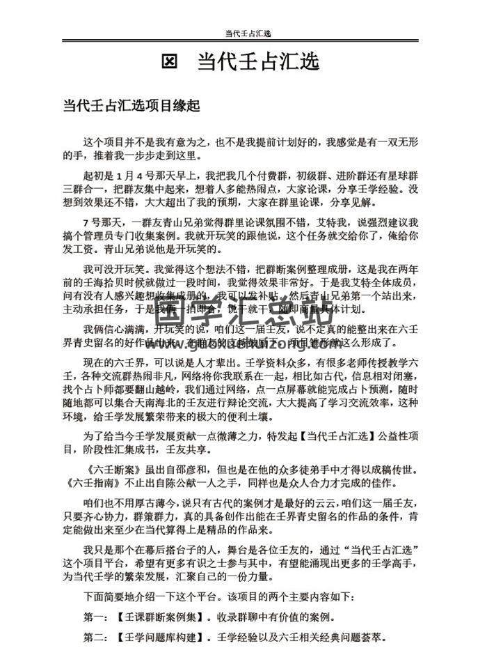 《当代壬占汇选》注解版+非注解版2册PDF电子书-封面六壬