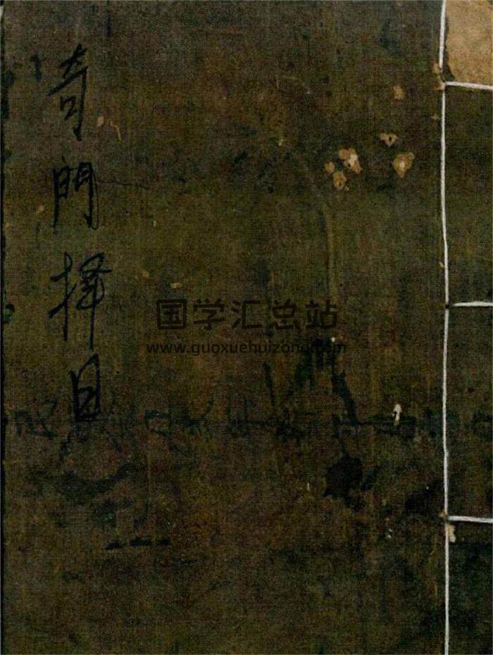 奇門古籍《奇門擇日(已修)》138頁PDF電子書-封面奇門遁甲