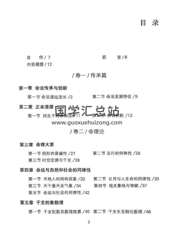 《命理金鉴》355页PDF电子书-封面命理学