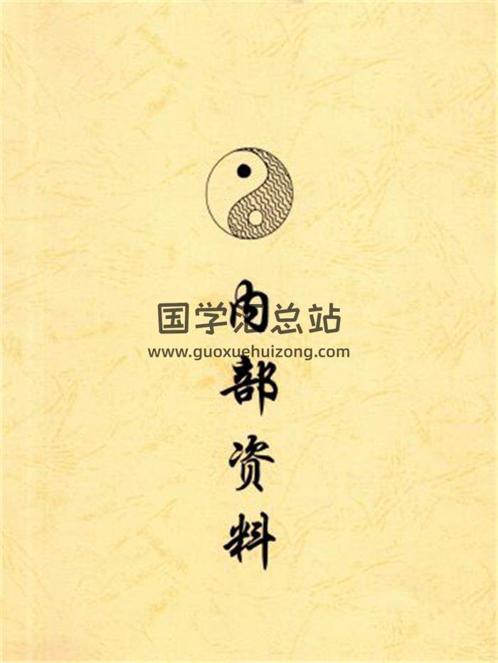 《阴盘奇门弟子班培训机构内部资料》192页PDF电子书-封面奇门遁甲