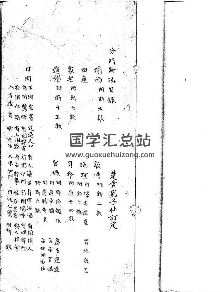 六壬古籍《分门断法》清抄本107页(双页版)PDF电子书-封面六壬
