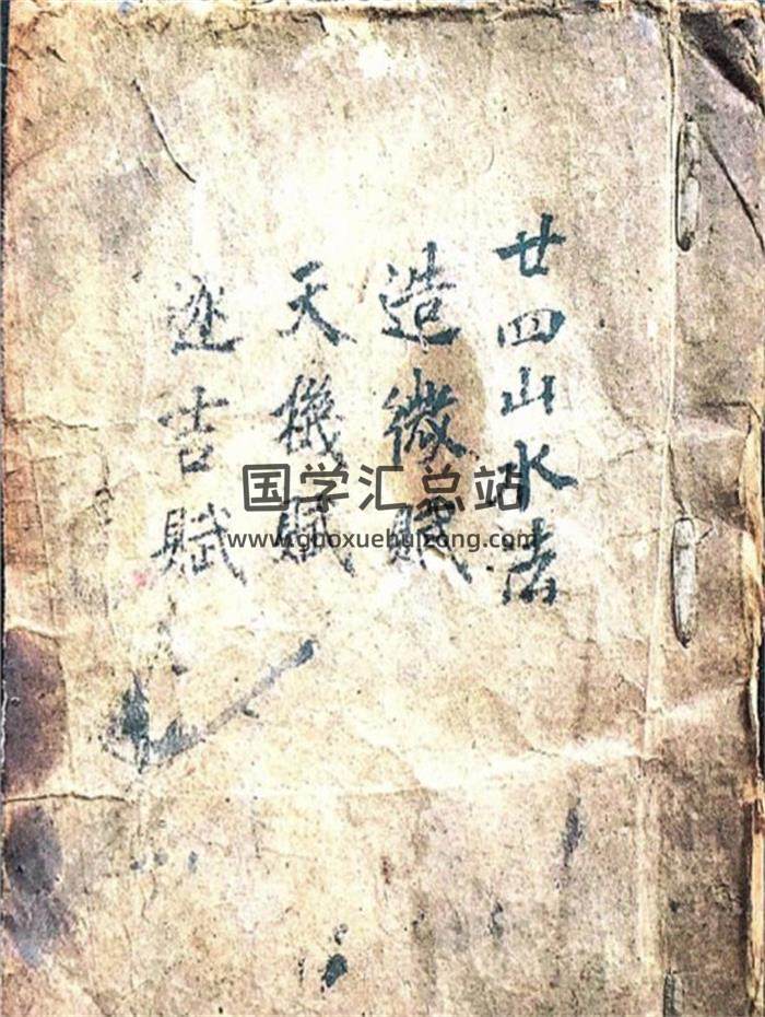 风水古籍《二十四山水法造微赋天机赋逐吉赋》58页PDF电子书-封面风水