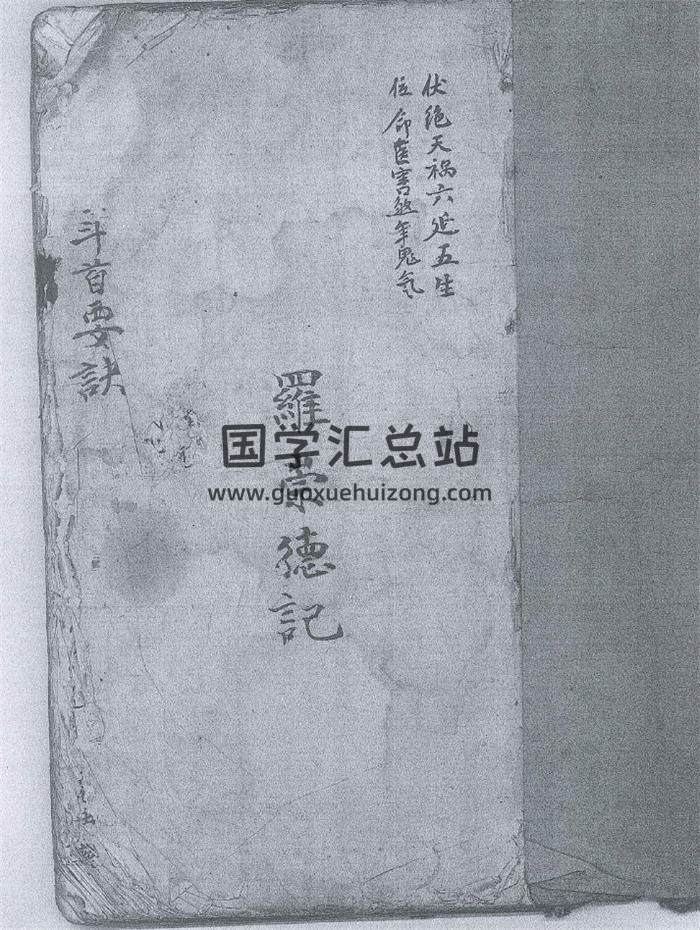 《斗首要诀》36页(双页版)PDF电子书-封面易学