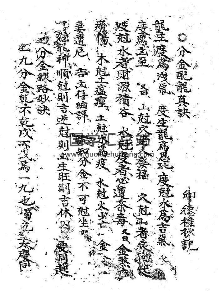 风水古籍《坟宅秘法》邱德桂辑录134页PDF电子书-封面风水