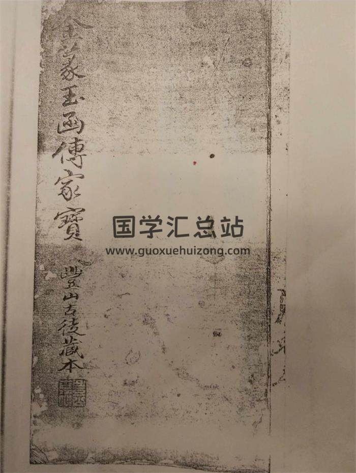 《斗首金篆玉函传家宝》84页(双页版)PDF电子书-封面易学