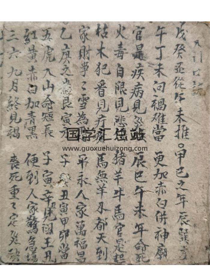 风水古籍《崇福堂入门口诀》233页PDF电子书-封面风水
