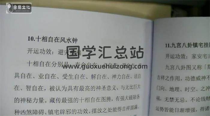 清和老师《古法化煞》12节视频-封面易学