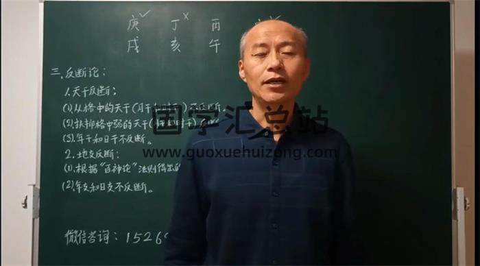 八字课件33集八字视频-封面四柱八字