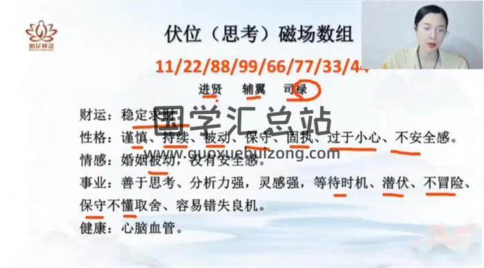 辰南《号码玄机 高阶班》51集视频-封面易学