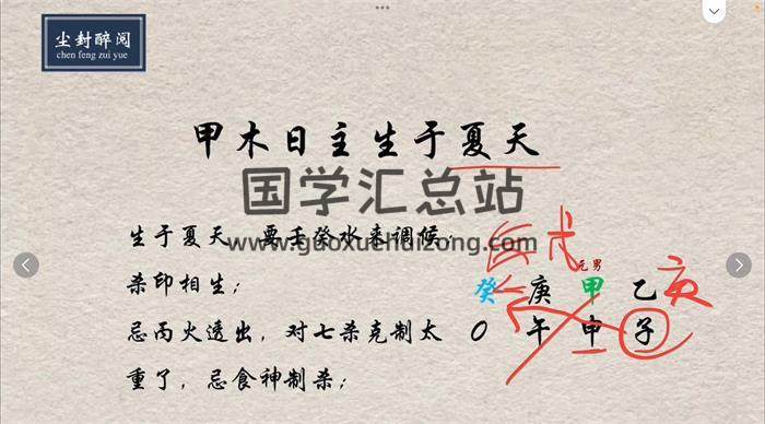 陈御风《四柱八字》20集八字视频-封面四柱八字