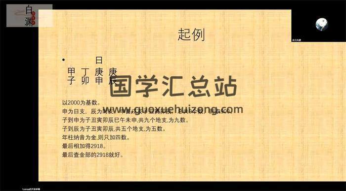 风夏老师 讲解细致《河洛理数引航班 神数之祖 易卦推命之术》20视频-封面易学