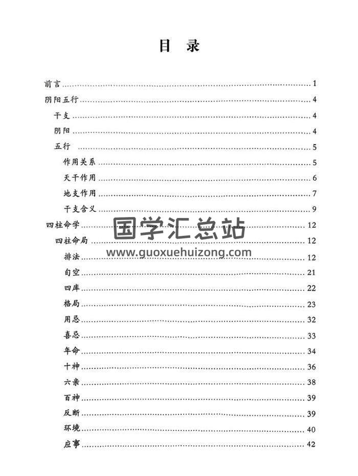 《干支细论》154页PDF电子书-封面易学