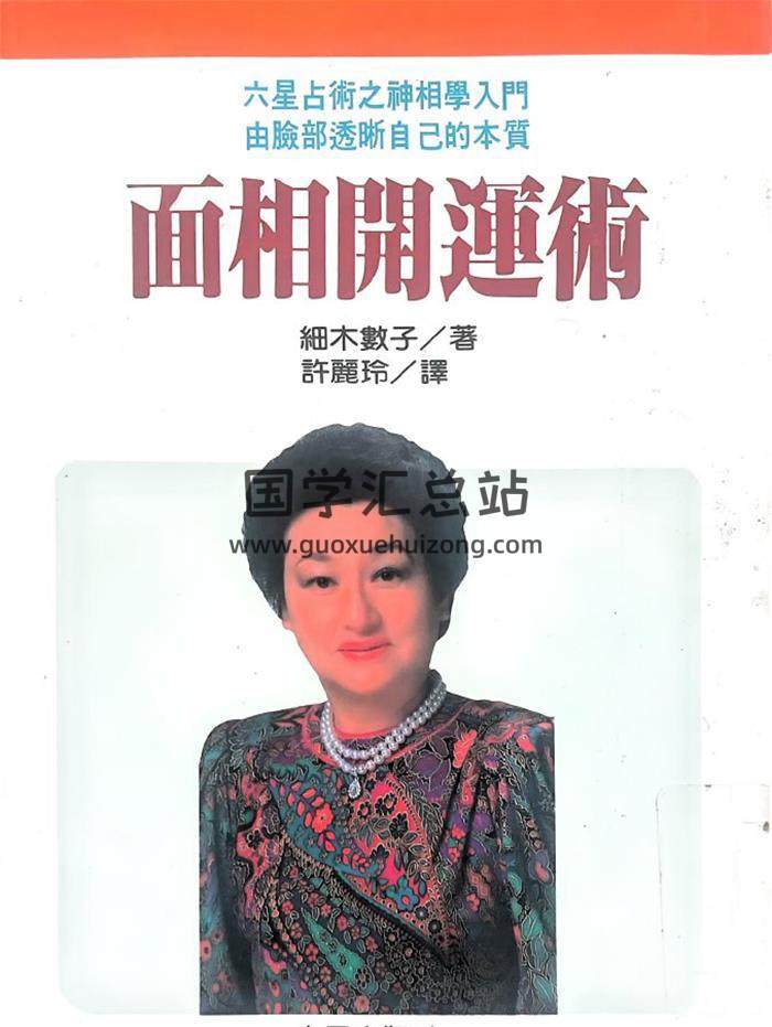 《面相開運術》239頁PDF電子書-封面相學