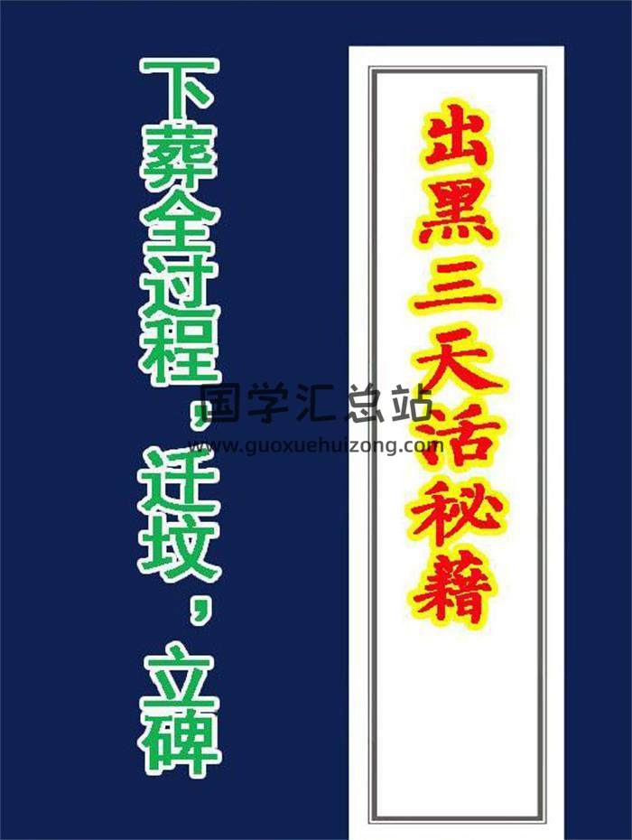 《出黑三天活秘籍》61页PDF电子书-封面易学