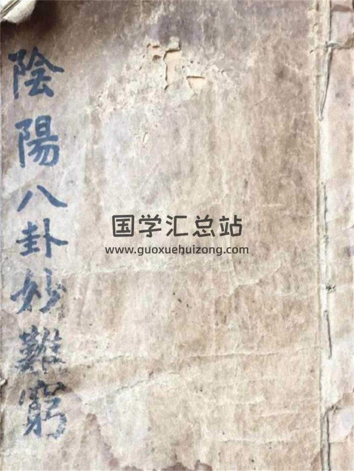 奇门遁甲古籍《阴阳八卦奇门遁甲》58页(双页版)PDF电子书-封面奇门遁甲