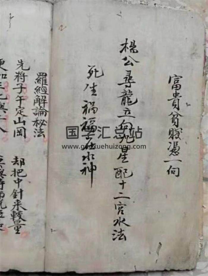 风水古籍《杨公寻龙立向九星配十二官水法》61页(双页版)PDF电子书-封面易学